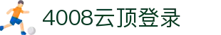 4008·云顶集团(中国)有限公司-Official Website